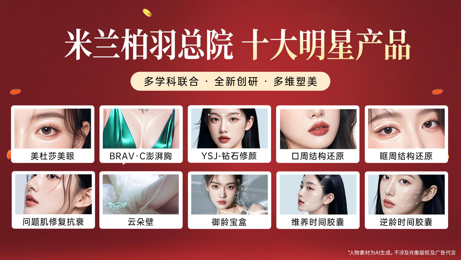 米兰柏羽医学美容医院总院