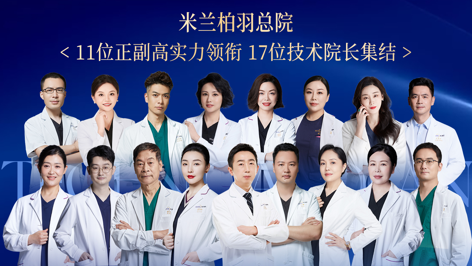 米兰柏羽医学美容医院总院